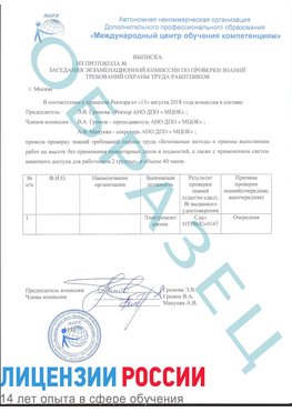 Образец выписки заседания экзаменационной комиссии (работа на высоте канатка) Суворов Обучение работе на высоте